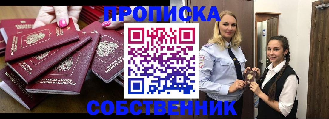 прописка от собственника в Мелеузе